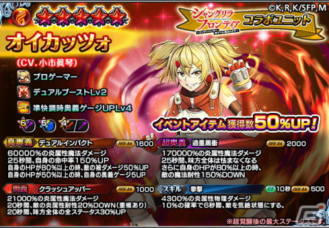 「グランドサマナーズ」アーサー・ペンシルゴン、オイカッツォ登場の「シャングリラ・フロンティア」コラボ後編が1月1日より開始！の画像4