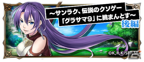 「グランドサマナーズ」アーサー・ペンシルゴン、オイカッツォ登場の「シャングリラ・フロンティア」コラボ後編が1月1日より開始！の画像5