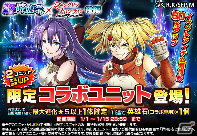 「グランドサマナーズ」アーサー・ペンシルゴン、オイカッツォ登場の「シャングリラ・フロンティア」コラボ後編が1月1日より開始!の画像