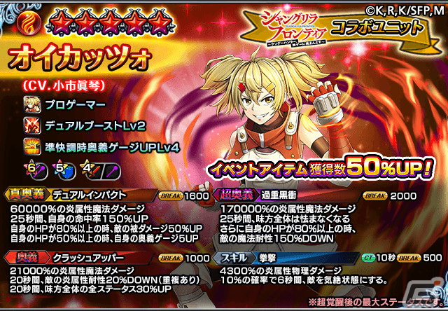 「グランドサマナーズ」アーサー・ペンシルゴン、オイカッツォ登場の「シャングリラ・フロンティア」コラボ後編が1月1日より開始!の画像