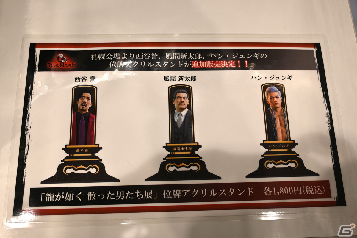 「龍が如く『散った男たち展』」の内覧会をレポート―慰霊碑には故人が現れるARギミックもの画像22