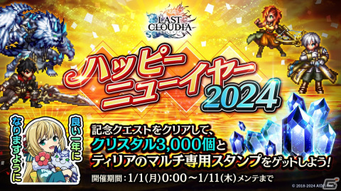 「ラストクラウディア」に新ユニット・カイネ（CV：福圓美里）が登場！限定装備を入手できるイベント「光焔を焼きつけて」も開催の画像10