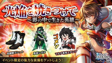 「ラストクラウディア」に新ユニット・カイネ（CV：福圓美里）が登場！限定装備を入手できるイベント「光焔を焼きつけて」も開催の画像5