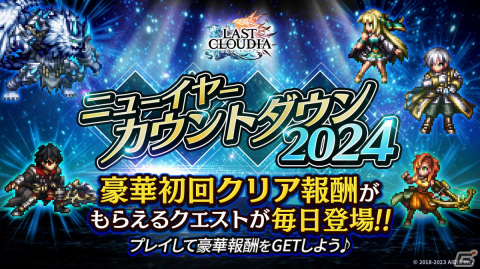 「ラストクラウディア」に新ユニット・カイネ（CV：福圓美里）が登場！限定装備を入手できるイベント「光焔を焼きつけて」も開催の画像9