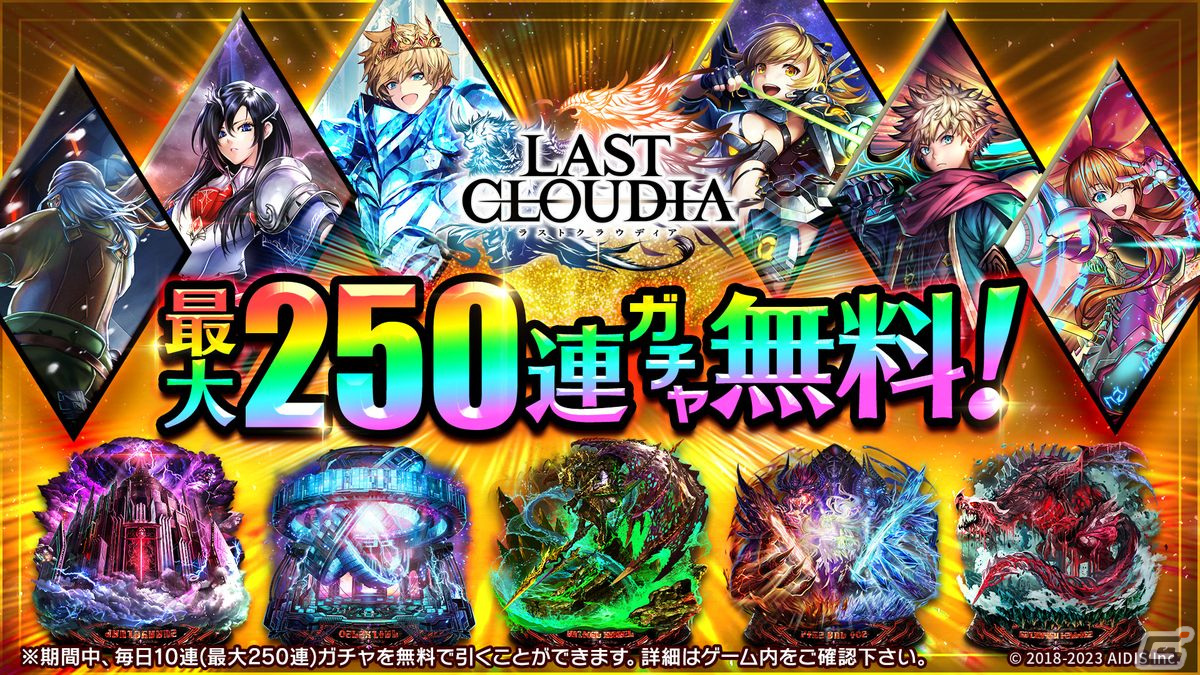 「ラストクラウディア」に新ユニット・カイネ(CV:福圓美里)が登場!限定装備を入手できるイベント「光焔を焼きつけて」も開催の画像