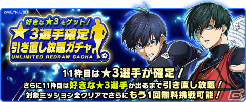 「ブルーロック Project:World Champion」1st Anniversaryキャンペーンが開催中！の画像3