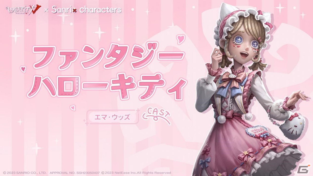 第五人格」サンリオキャラクターズコラボ第一弾が開始！ハロー