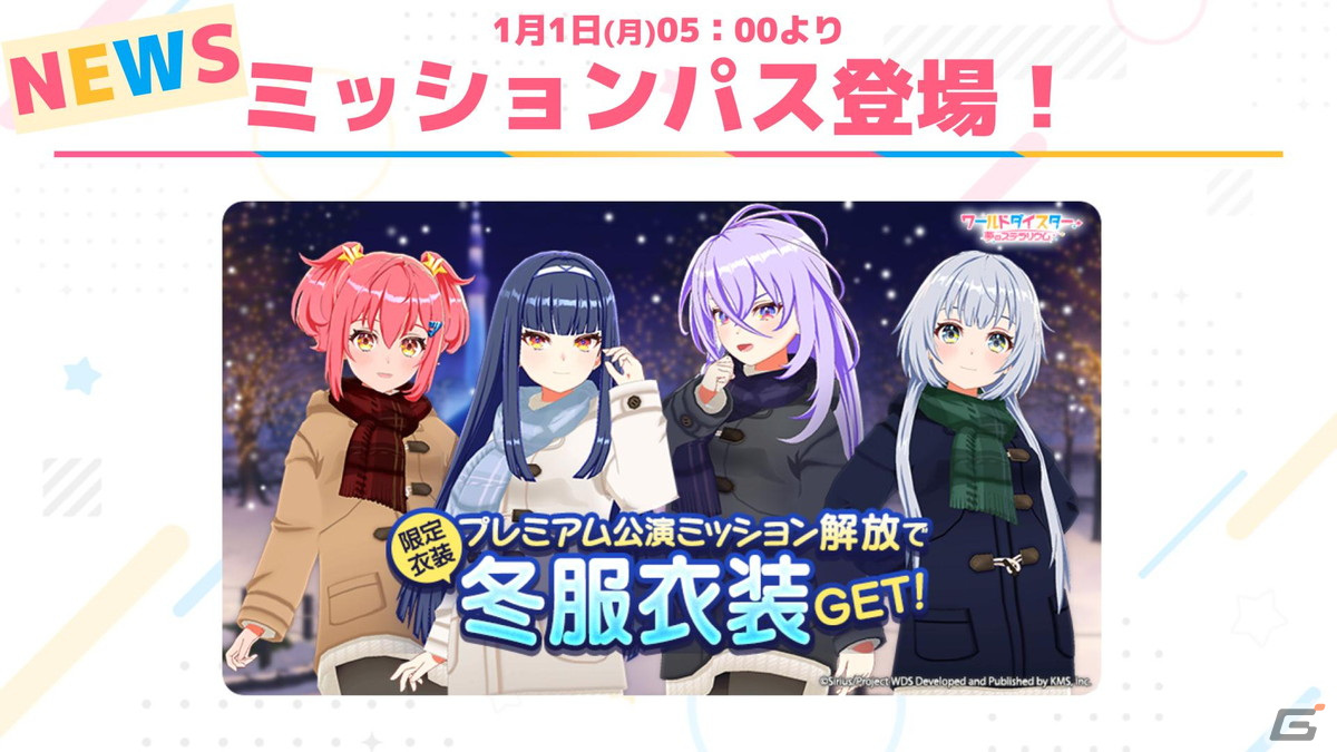 「ワールドダイスター 夢のステラリウム」カトリナ・グリーベルがメインのイベント「新年はあなたの手を取って」が12月31日より開催!の画像