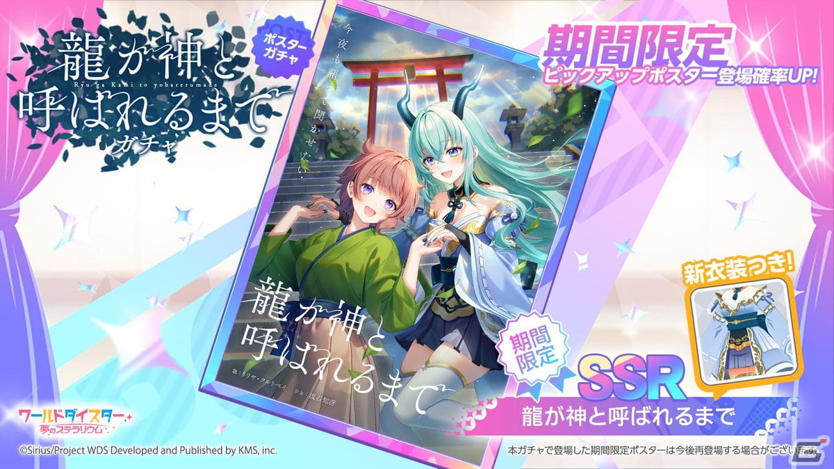 SSR:龍が神と呼ばれるまで