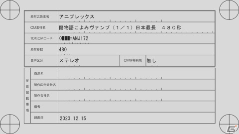 「傷物語 -こよみヴァンプ-」“日本壹長イ”8分間TVCMが2024年元日にTOKYO MXで放送!の画像