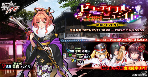 「対魔忍RPG」マップイベント「ビューティフル・ニューイヤー」が開催！「【正月】水城 不知火」の期間限定ピックアッププレミアムガチャもの画像1