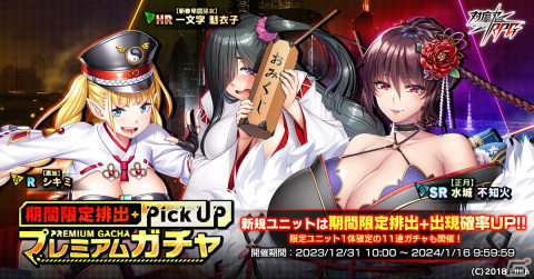 「対魔忍RPG」マップイベント「ビューティフル・ニューイヤー」が開催！「【正月】水城 不知火」の期間限定ピックアッププレミアムガチャもの画像5