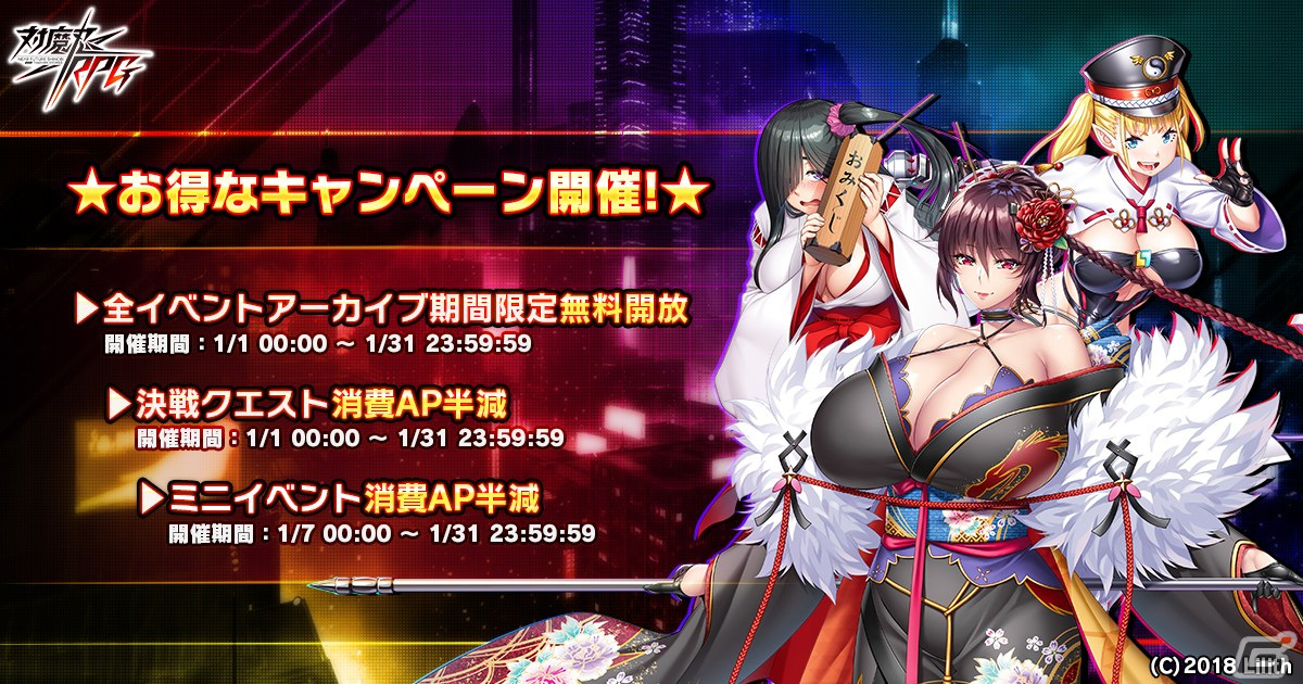 「対魔忍RPG」マップイベント「ビューティフル・ニューイヤー」が開催!「【正月】水城 不知火」の期間限定ピックアッププレミアムガチャもの画像