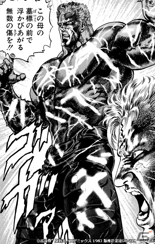 「北斗の拳 LEGENDS ReVIVE」新拳士「カイオウ 新世紀創造主」が登場！［全］拳士のカケラなどを獲得可能なクイズも実施の画像