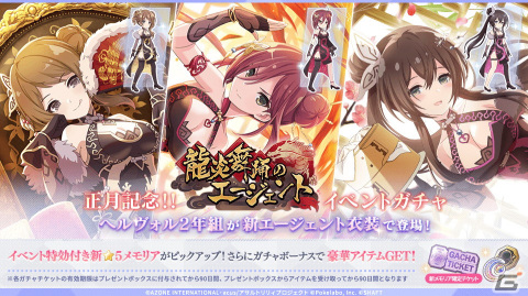 「ラスバレ」でイベント「龍炎舞踊のエージェント」が開催！恋花・瑤・千香瑠が新エージェント衣装で登場の画像2