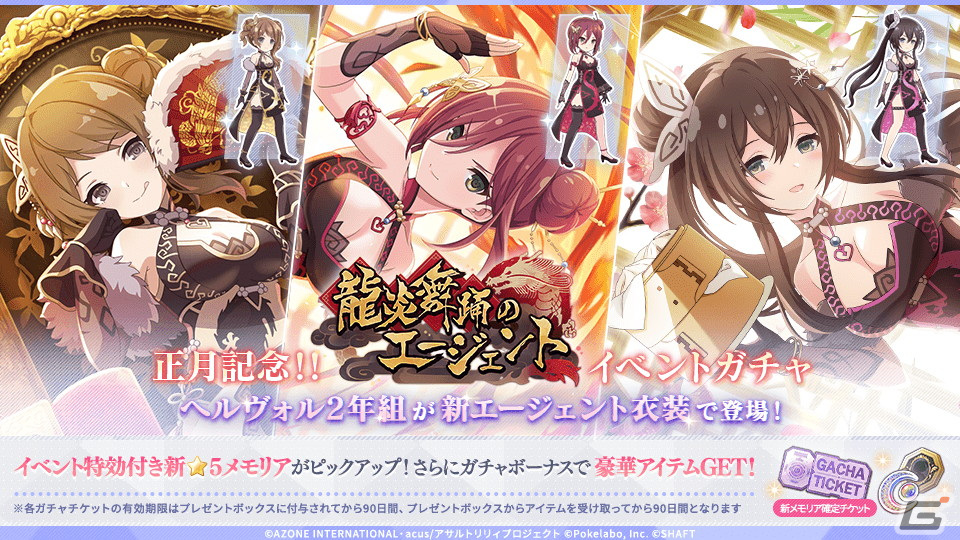 「ラスバレ」でイベント「龍炎舞踊のエージェント」が開催！恋花・瑤・千香瑠が新エージェント衣装で登場の画像