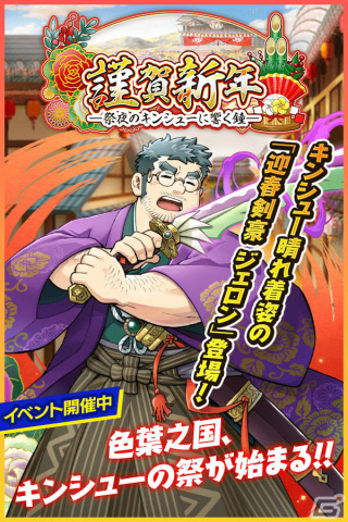 「クレイヴ・サーガ 神絆の導師」年末年始イベントが実施！ガチャにはSSR魂友「賀正昇辰 シュミエル」などが登場の画像1