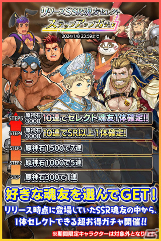 「クレイヴ・サーガ 神絆の導師」年末年始イベントが実施!ガチャにはSSR魂友「賀正昇辰 シュミエル」などが登場の画像