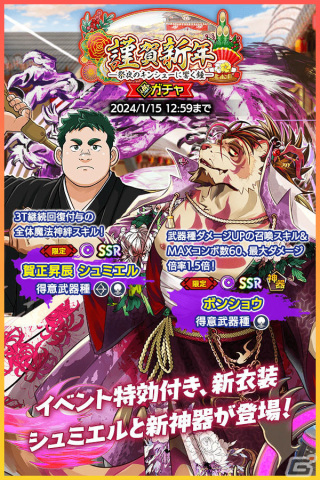 「クレイヴ・サーガ 神絆の導師」年末年始イベントが実施！ガチャにはSSR魂友「賀正昇辰 シュミエル」などが登場の画像2