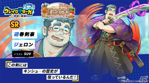 「クレイヴ・サーガ 神絆の導師」年末年始イベントが実施！ガチャにはSSR魂友「賀正昇辰 シュミエル」などが登場の画像3