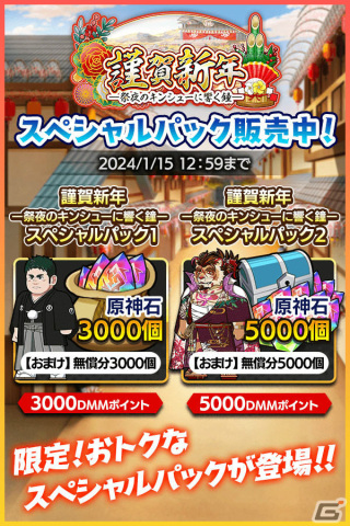 「クレイヴ・サーガ 神絆の導師」年末年始イベントが実施！ガチャにはSSR魂友「賀正昇辰 シュミエル」などが登場の画像6