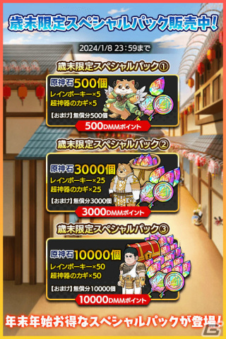 「クレイヴ・サーガ 神絆の導師」年末年始イベントが実施！ガチャにはSSR魂友「賀正昇辰 シュミエル」などが登場の画像9