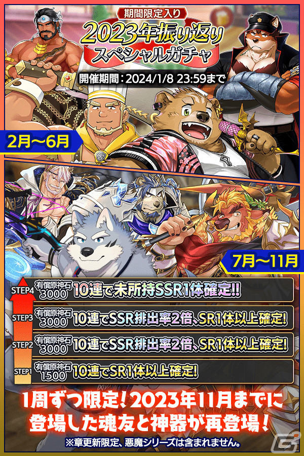 「クレイヴ・サーガ 神絆の導師」年末年始イベントが実施!ガチャにはSSR魂友「賀正昇辰 シュミエル」などが登場の画像