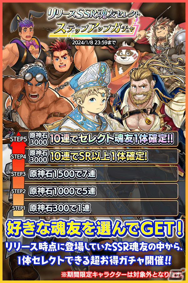 「クレイヴ・サーガ 神絆の導師」年末年始イベントが実施！ガチャにはSSR魂友「賀正昇辰 シュミエル」などが登場の画像11