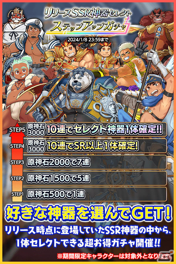 「クレイヴ・サーガ 神絆の導師」年末年始イベントが実施！ガチャにはSSR魂友「賀正昇辰 シュミエル」などが登場の画像12