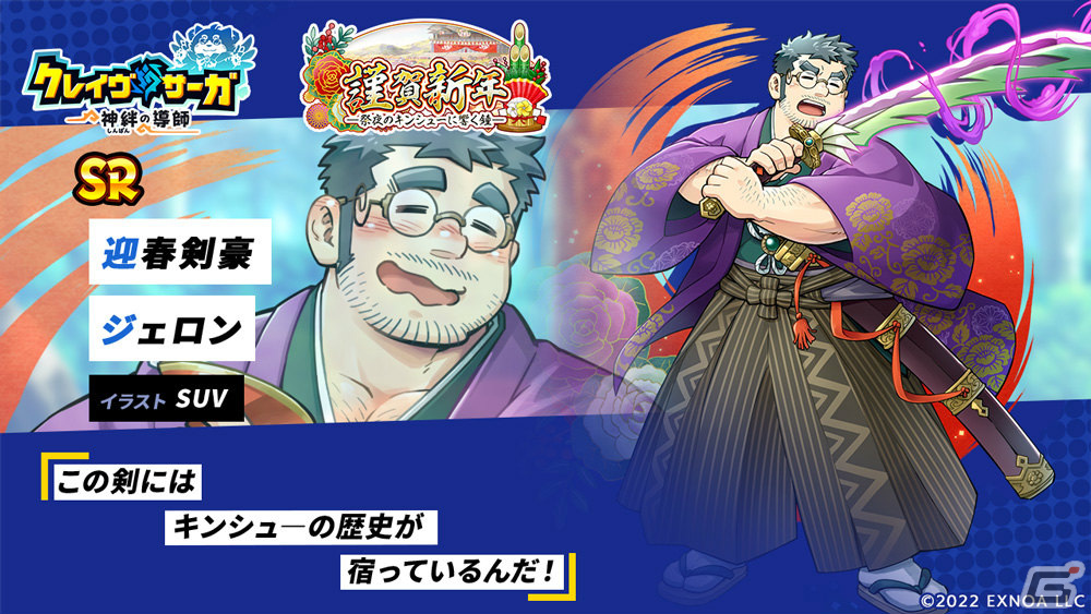 「クレイヴ・サーガ 神絆の導師」年末年始イベントが実施!ガチャにはSSR魂友「賀正昇辰 シュミエル」などが登場の画像