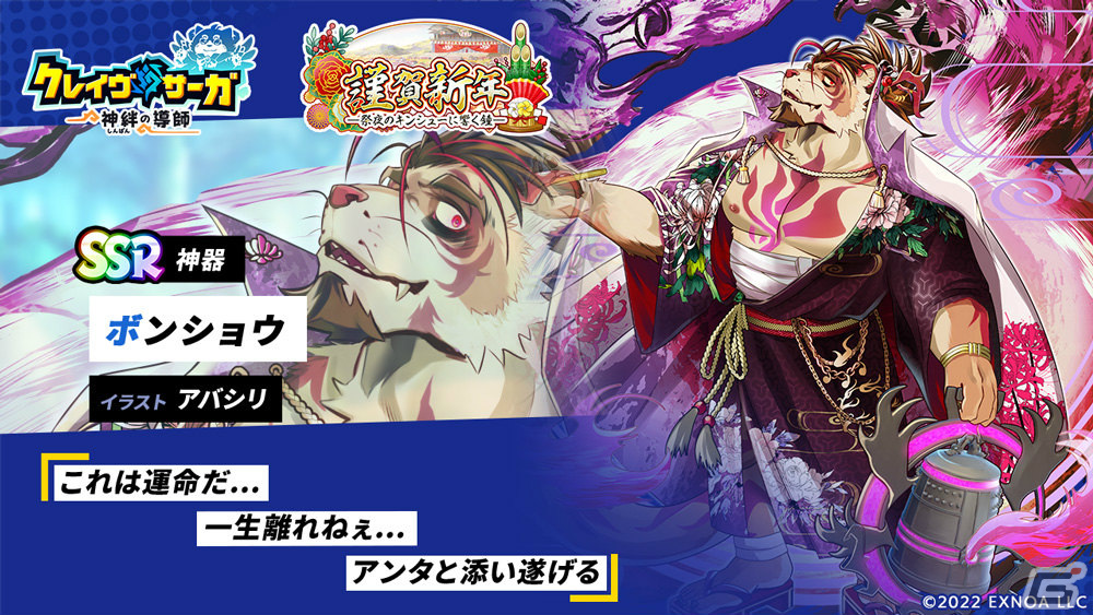 「クレイヴ・サーガ 神絆の導師」年末年始イベントが実施!ガチャにはSSR魂友「賀正昇辰 シュミエル」などが登場の画像
