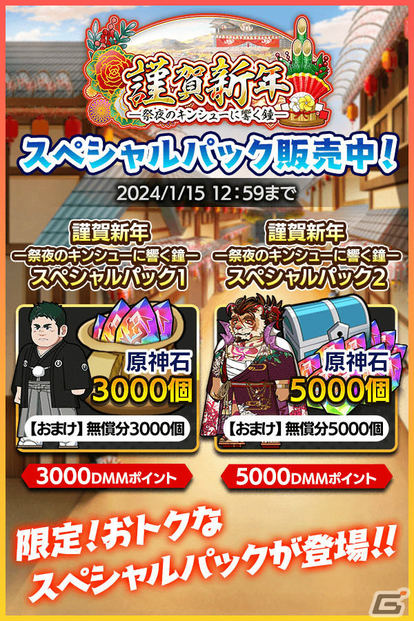 「クレイヴ・サーガ 神絆の導師」年末年始イベントが実施!ガチャにはSSR魂友「賀正昇辰 シュミエル」などが登場の画像
