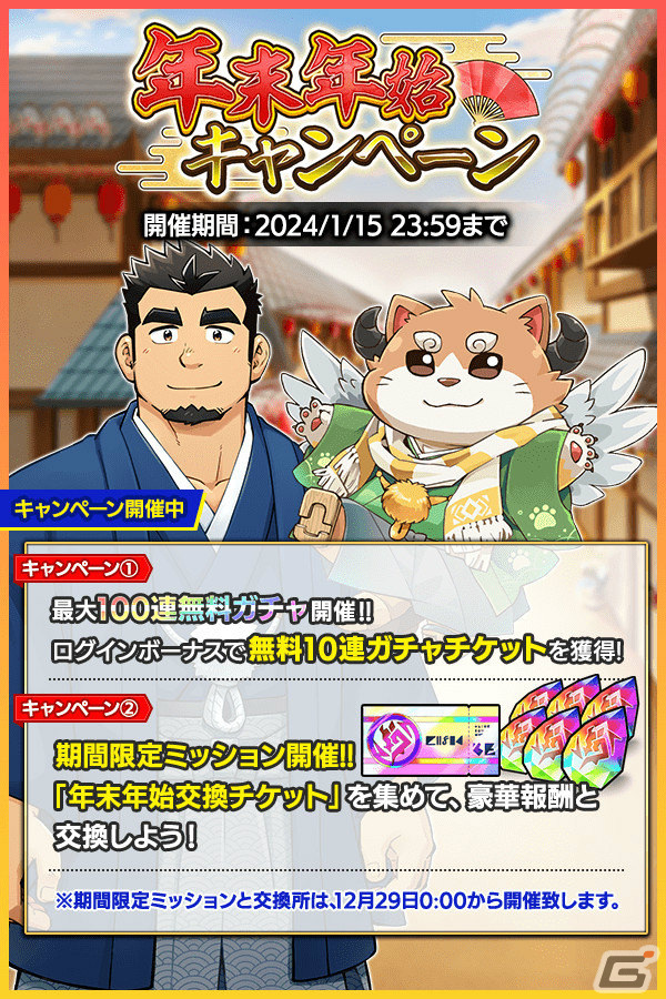 「クレイヴ・サーガ 神絆の導師」年末年始イベントが実施！ガチャにはSSR魂友「賀正昇辰 シュミエル」などが登場の画像7