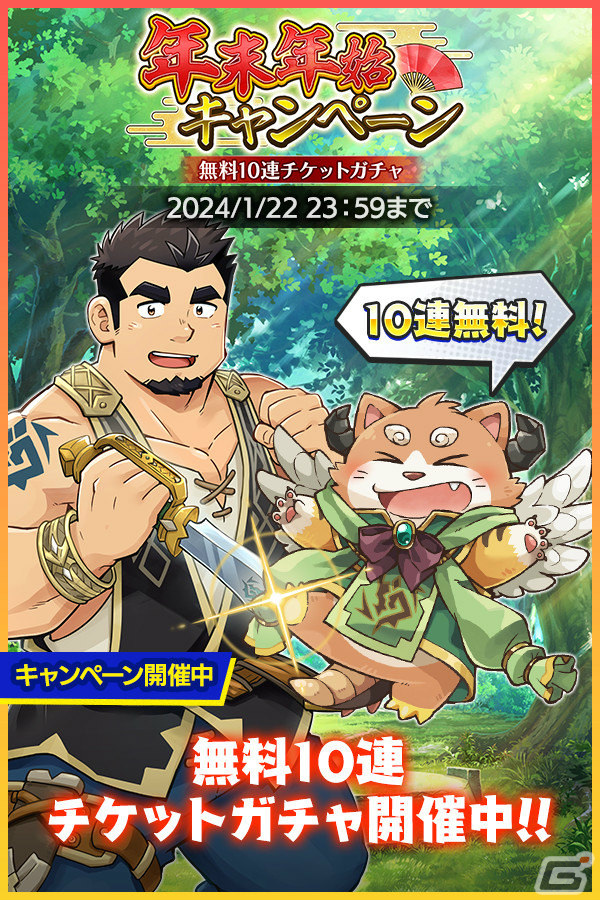 「クレイヴ・サーガ 神絆の導師」年末年始イベントが実施！ガチャにはSSR魂友「賀正昇辰 シュミエル」などが登場の画像8