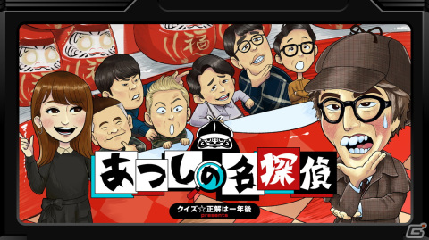 「クイズ☆正解は一年後 presents あつしの名探偵」Switch向けに配信！あのTV番組から生まれたゲキムズ探偵アドベンチャーの画像1