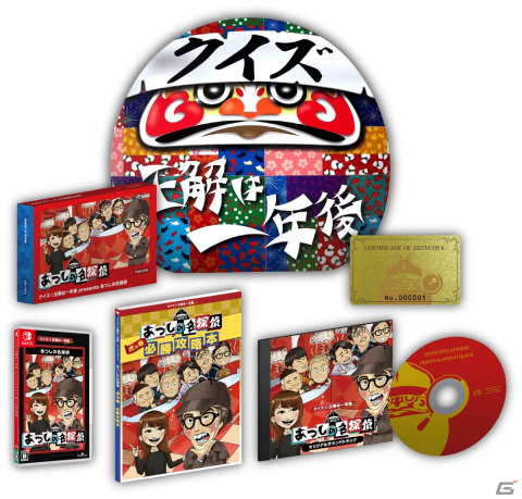 「クイズ☆正解は一年後 presents あつしの名探偵」Switch向けに配信！あのTV番組から生まれたゲキムズ探偵アドベンチャーの画像4