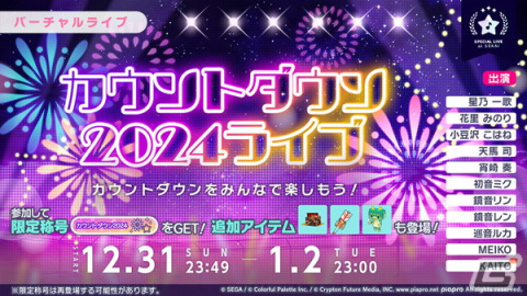 「プロセカ」［2024新春］カラフェスはみのりと雫が限定メンバーに！イベント「変わらぬあたたかさの隣で」も開催の画像19