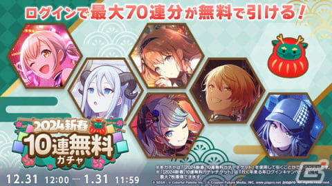 「プロセカ」［2024新春］カラフェスはみのりと雫が限定メンバーに！イベント「変わらぬあたたかさの隣で」も開催の画像22