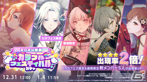 「プロセカ」［2024新春］カラフェスはみのりと雫が限定メンバーに！イベント「変わらぬあたたかさの隣で」も開催の画像6