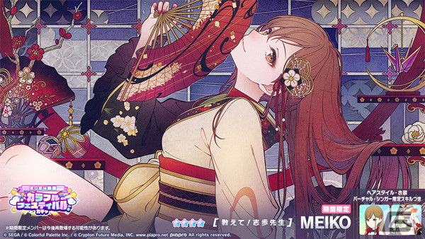 プロセカ」［2024新春］カラフェスはみのりと雫が限定メンバーに