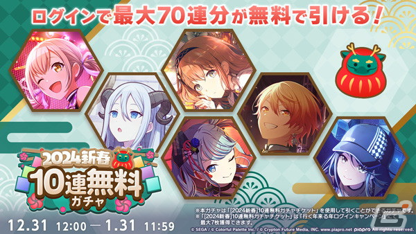 「プロセカ」［2024新春］カラフェスはみのりと雫が限定メンバーに！イベント「変わらぬあたたかさの隣で」も開催の画像