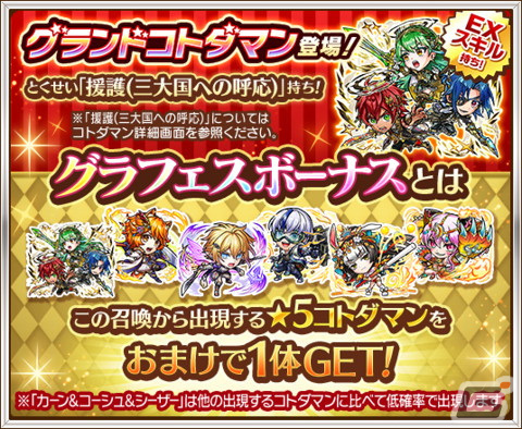 「コトダマン」の年末年始イベント「ことだまみれ」を紹介！カーン＆コーシュ＆シーザーがグランドコトダマンとなって登場の画像5