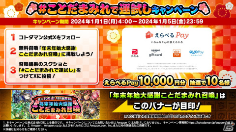 「コトダマン」の年末年始イベント「ことだまみれ」を紹介！カーン＆コーシュ＆シーザーがグランドコトダマンとなって登場の画像8