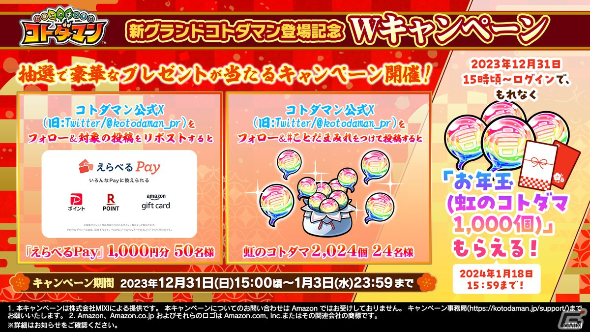 「コトダマン」の年末年始イベント「ことだまみれ」を紹介!カーン&コーシュ&シーザーがグランドコトダマンとなって登場の画像