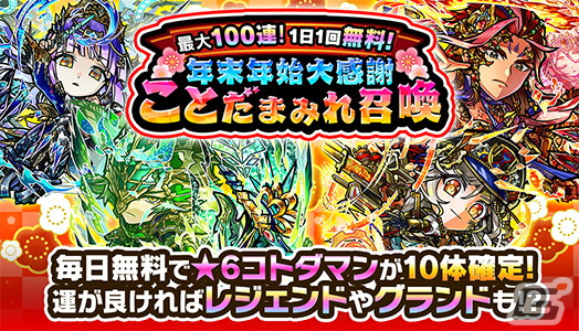 「コトダマン」の年末年始イベント「ことだまみれ」を紹介!カーン&コーシュ&シーザーがグランドコトダマンとなって登場の画像