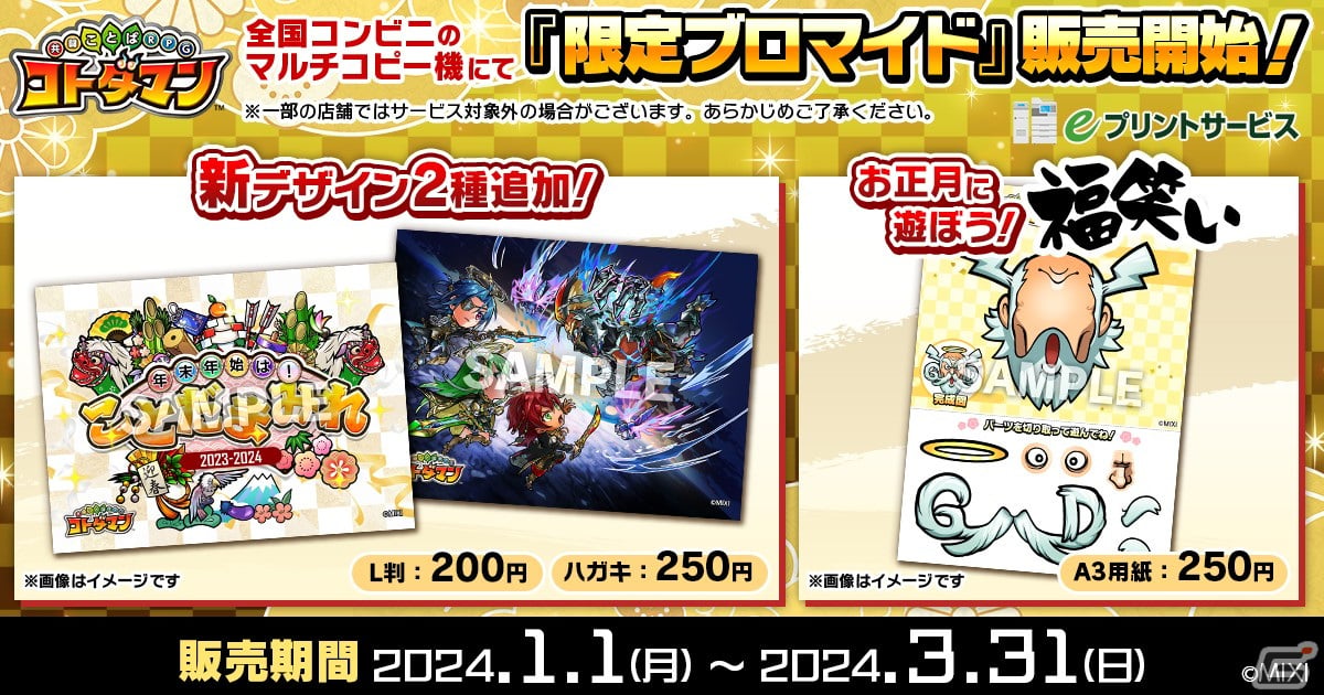 「コトダマン」の年末年始イベント「ことだまみれ」を紹介!カーン&コーシュ&シーザーがグランドコトダマンとなって登場の画像