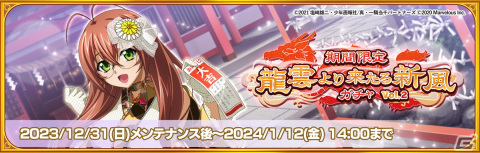 「一騎当千エクストラバースト」趙雲子龍（CV：浅川悠）、劉備玄徳（CV：真堂圭）が限定衣装で登場！の画像4