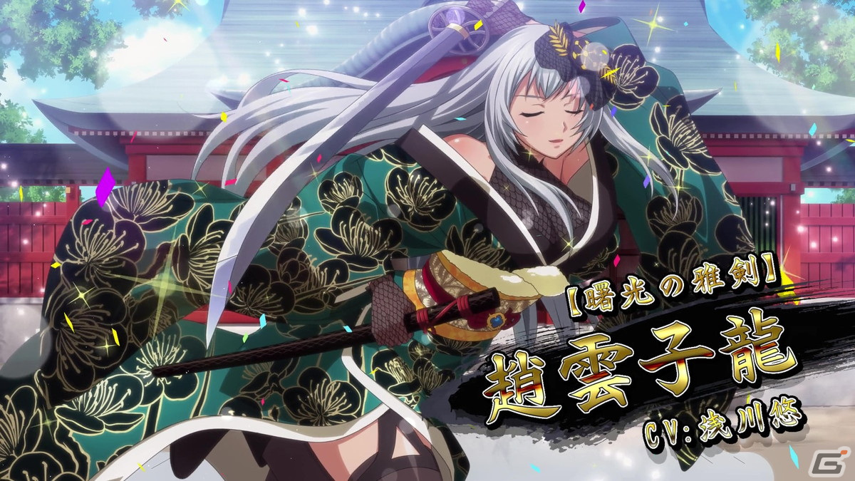 一騎当千エクストラバースト」趙雲子龍（CV：浅川悠）、劉備玄徳（CV