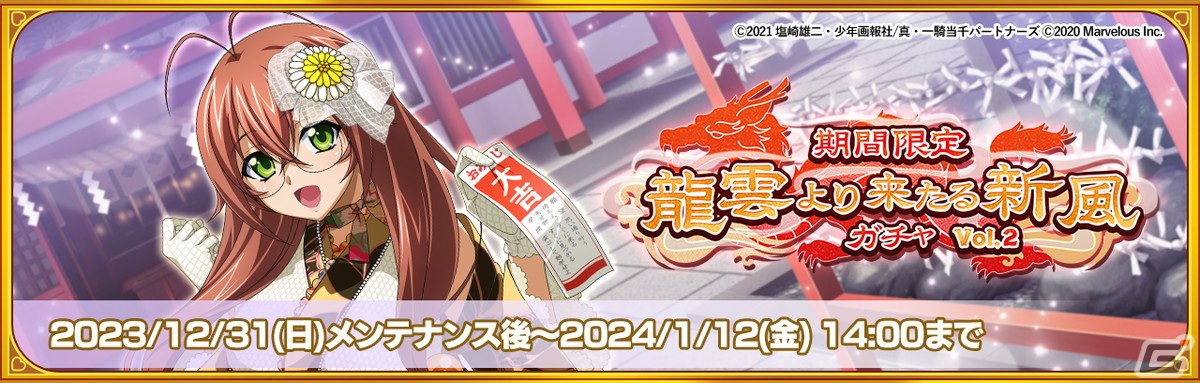 一騎当千エクストラバースト」趙雲子龍（CV：浅川悠）、劉備玄徳（CV