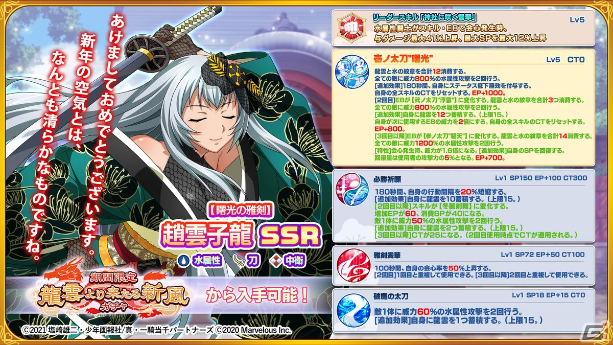 一騎当千エクストラバースト」趙雲子龍（CV：浅川悠）、劉備玄徳（CV